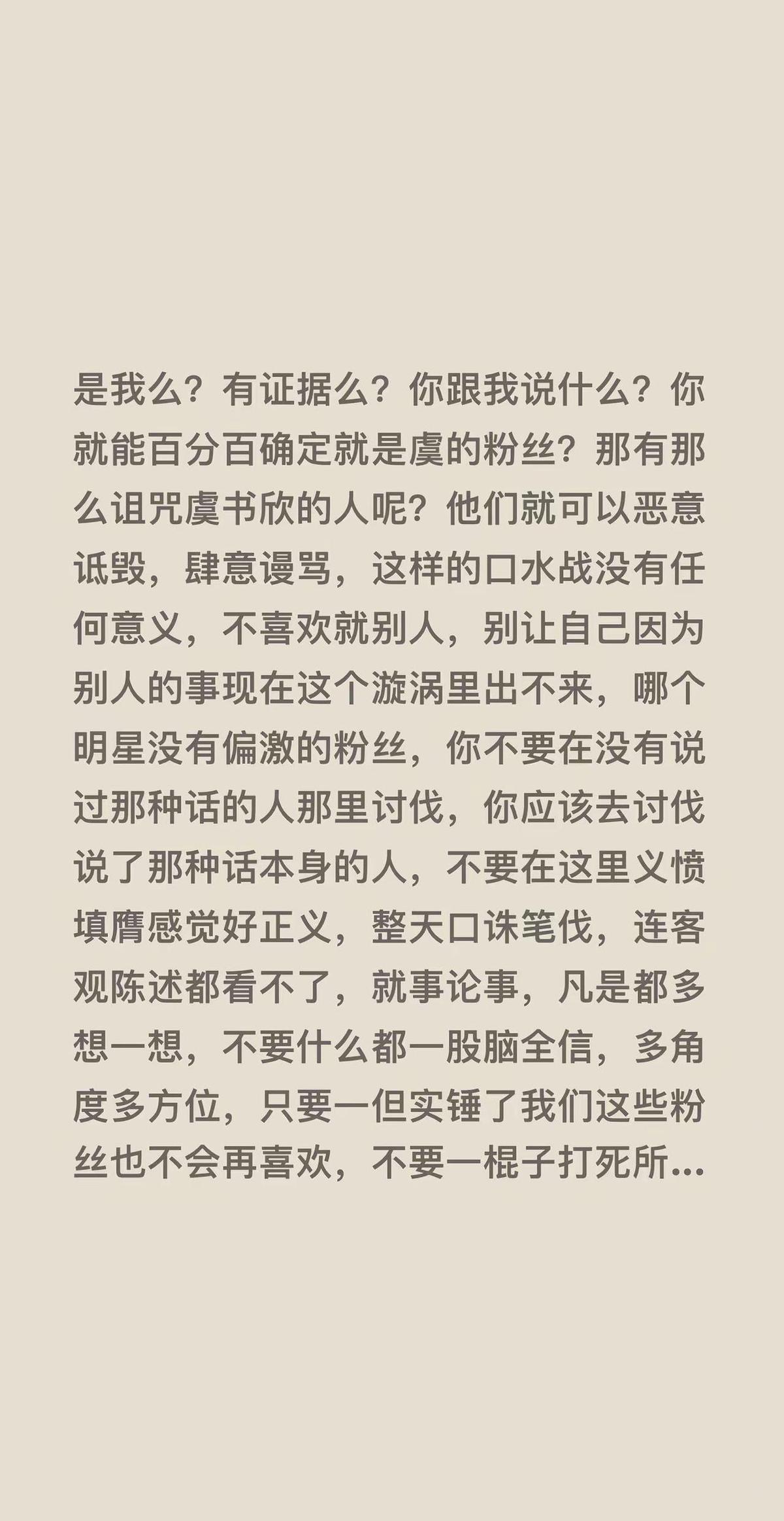 别动不动就代入全网粉丝，一杆子打翻一船人。有人吵，不代表所有人都疯。虞书欣工