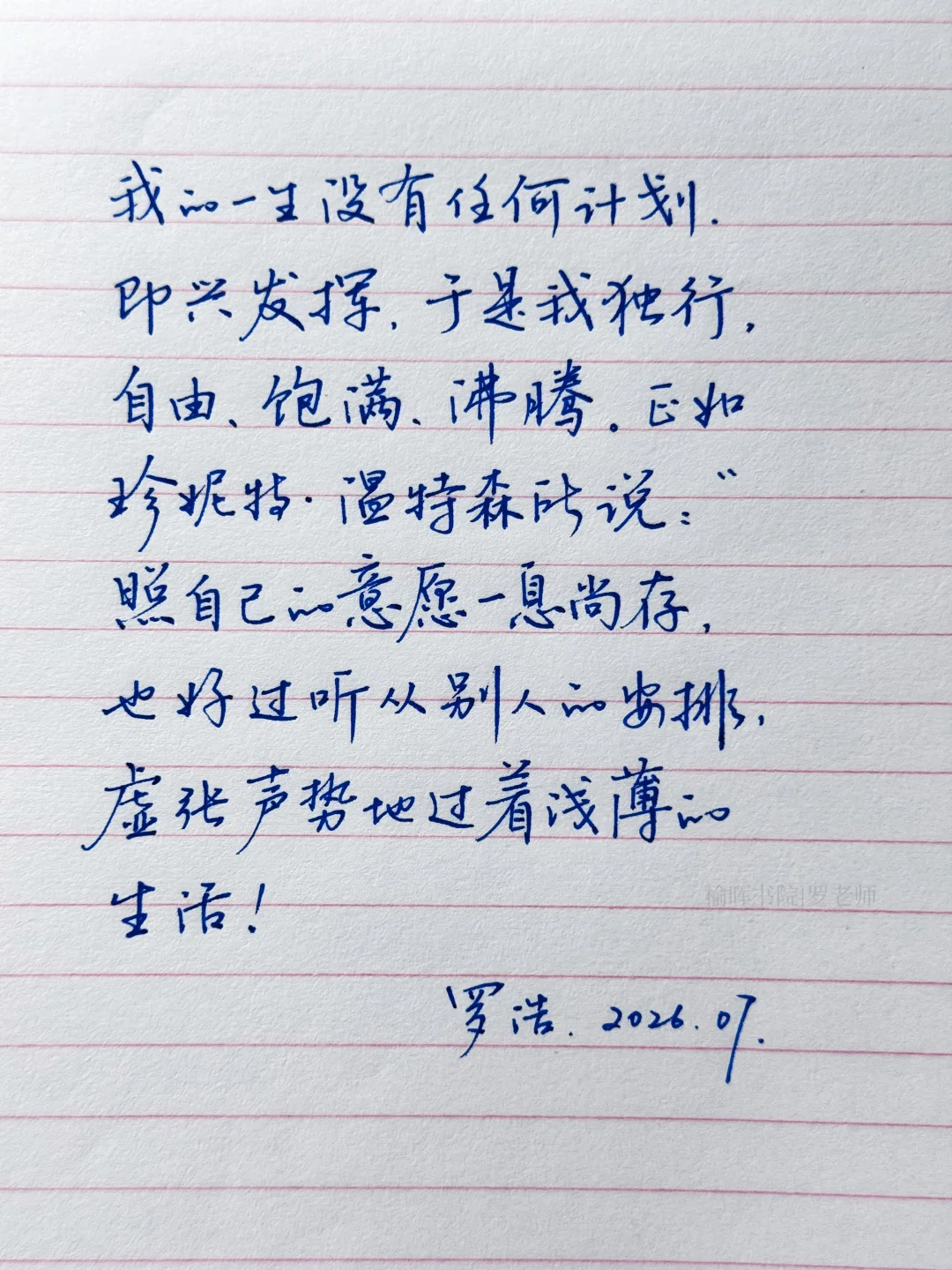 手写钢笔字｜“独行、自由、饱满、沸腾”