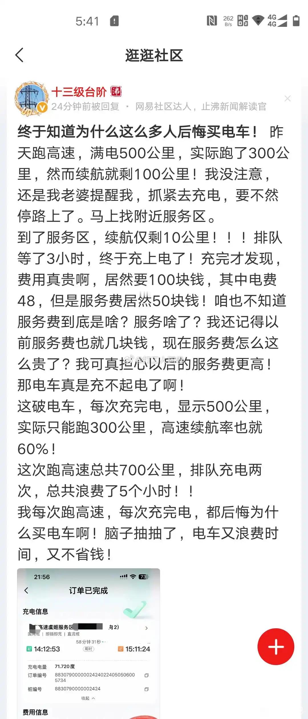 终于知道为啥这么多人后悔买电车了