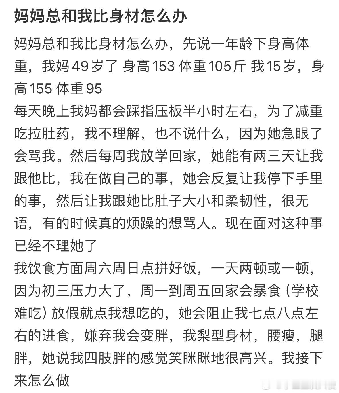 妈妈总和我比身材怎么办​​​​