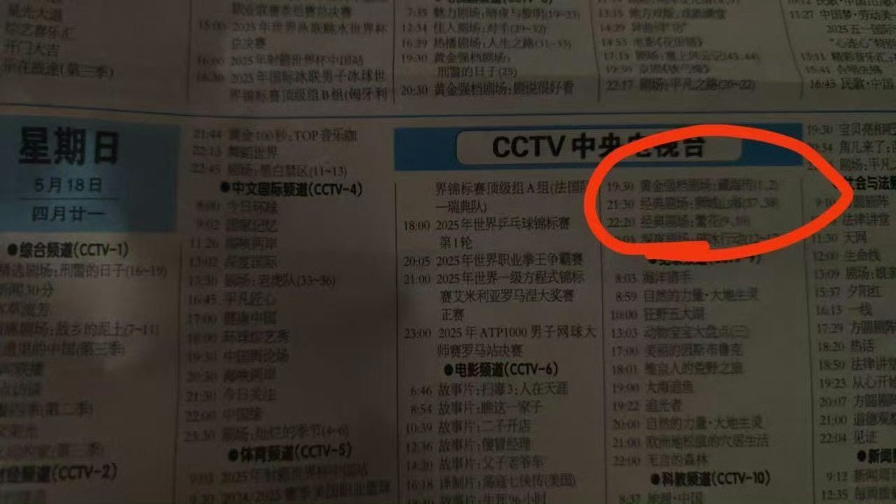 藏海传真的要来了。好像是5月18，央八黄金档，两集。​​​