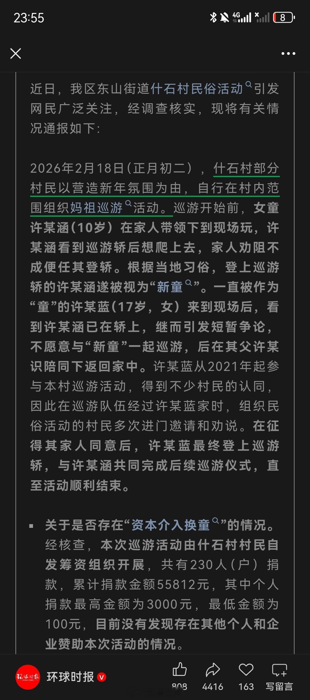 年度新词：自行营造新年氛围