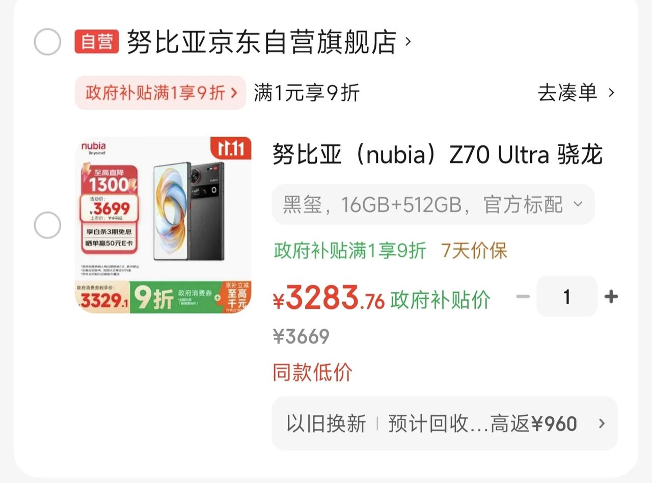 真怀疑手机的国补是厂商自己出钱的，前几天看的时候用广东国补努比亚Z70U512