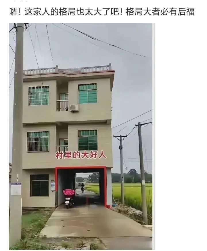 这家人格局也太大了吧，格局大者必有后福