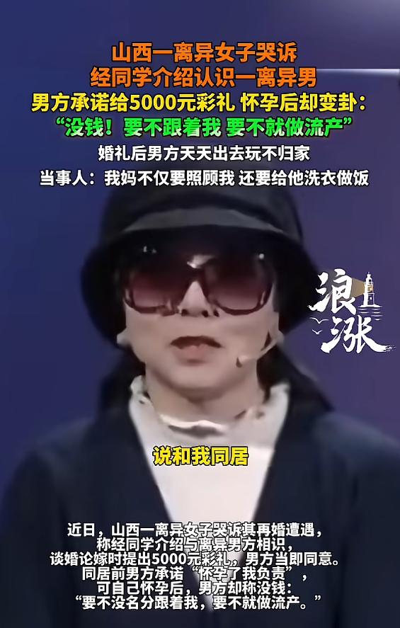 “识人不清啊！”山西，一女子离婚后，与同为离异的一名男子谈恋爱，男方承诺给500