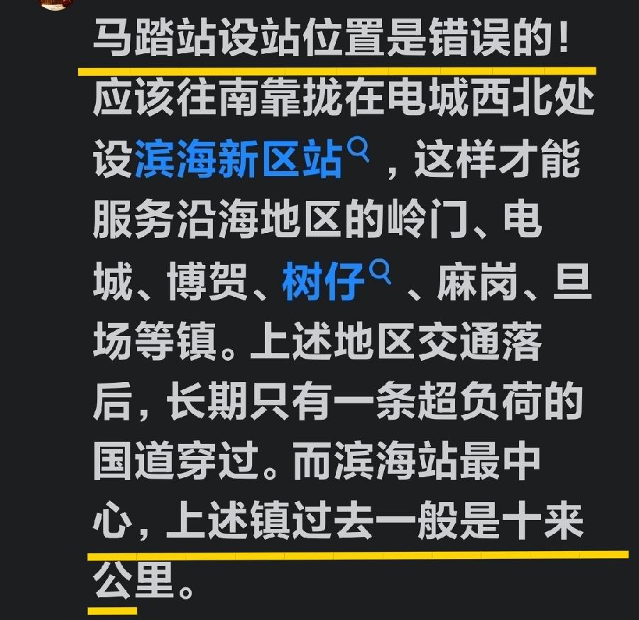 终于也听到电白人抱怨高铁站🚅远了！距高铁站才十多公里路程，敢说远吗？自广湛