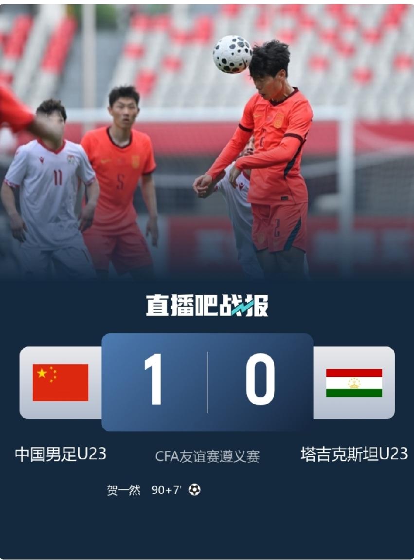 U23国足球员和依木兰不在一个层级。在刚刚结束的一场友谊赛里，U23国足1: