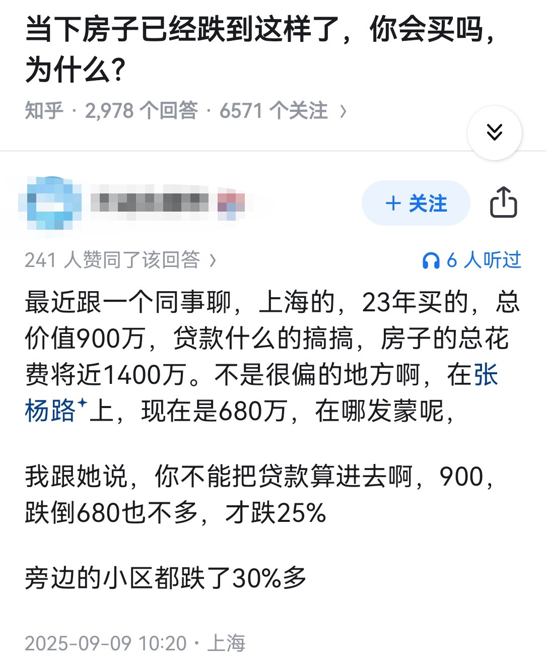 当下房子已经跌到这样了，你会买吗，为什么？​​​