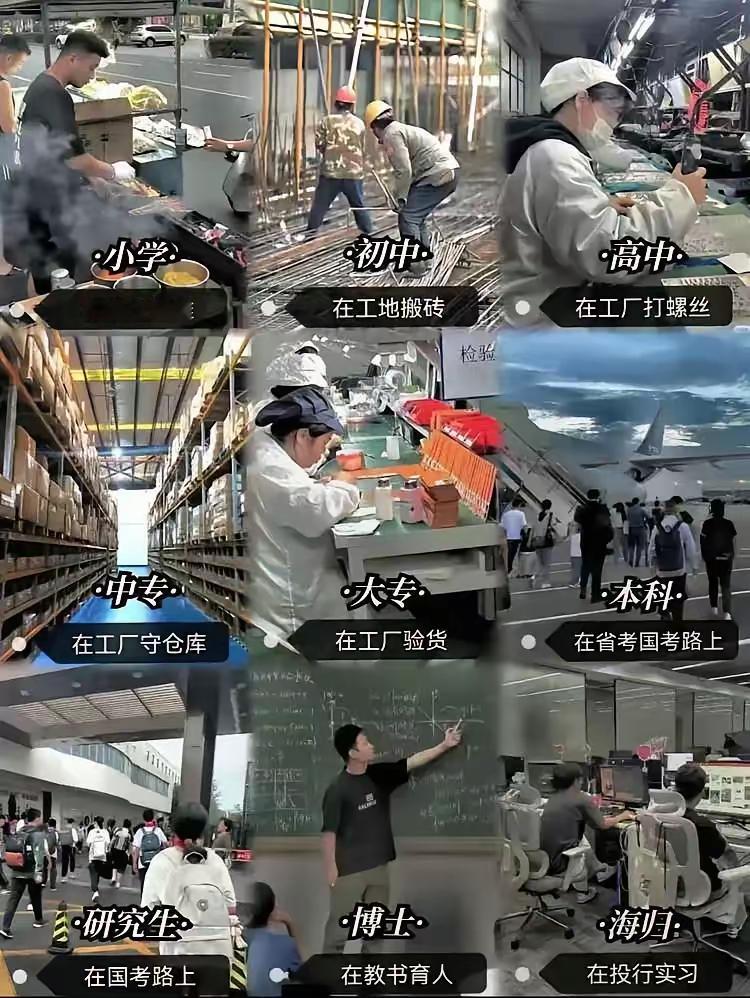 发现没？干实事的都是学历不高的。