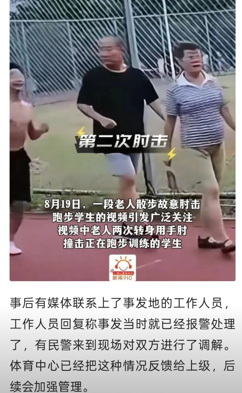 湛江黑衣老头肘击跑步男生的事情最终还是以调解落下帷幕。我本不反对调解，毕竟是和为