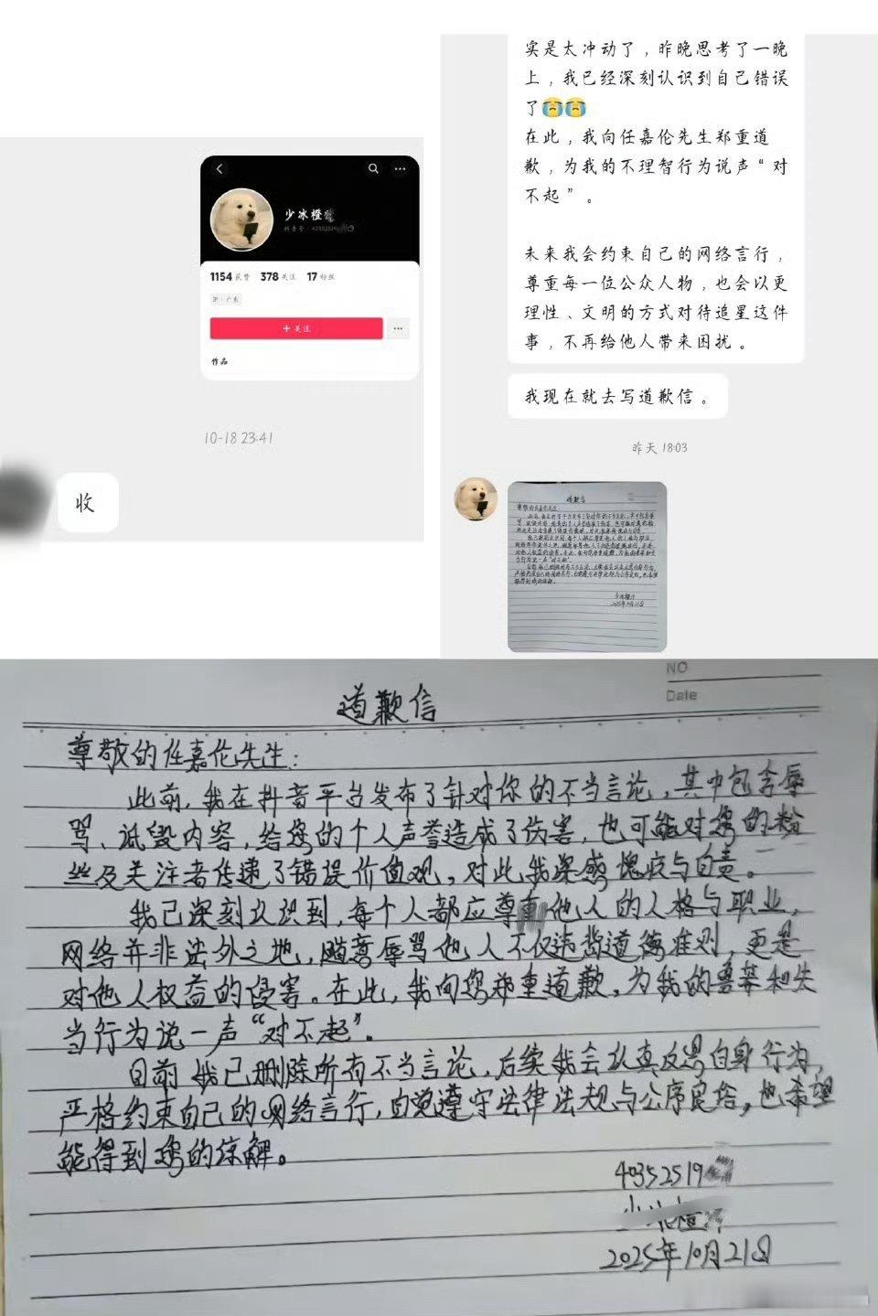 王俊凯粉丝小螃蟹因为发生在聚星名人赛杭州站的冲突，已经手写道歉信给任嘉伦和嘉人姐