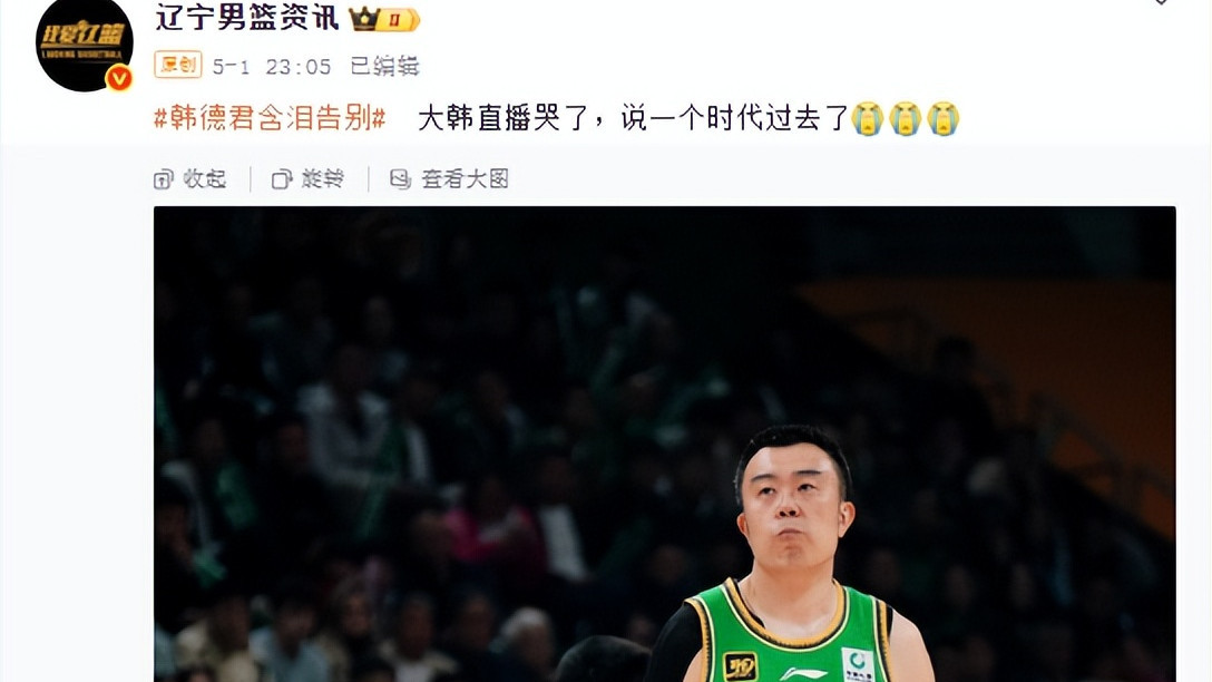 深夜23点!辽篮内线韩德君疑似告别,生涯6个冠军,未来新计划曝光