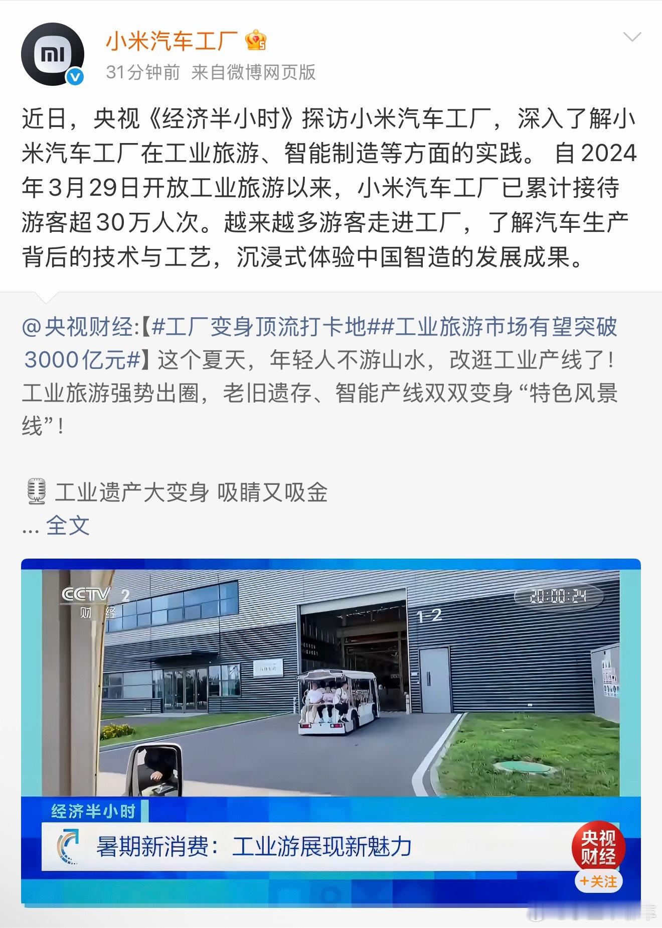 小米把参观工厂都做成这个规模，这你受得了吗，也是前无古人，后无...