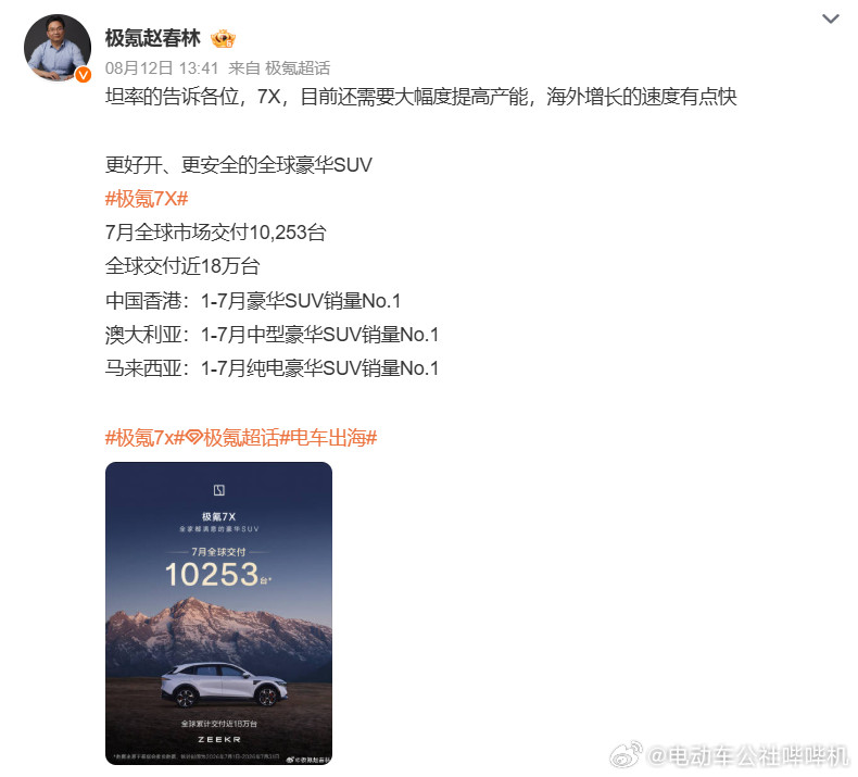所以说全球市场真的非常重要，极氪7X全球订单已经达到20万台。简单搜了一下极氪7