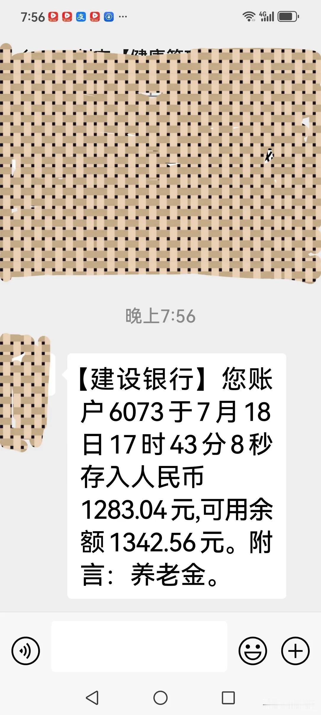 2025年7月18号我老伴的退休金刚刚到账。我们是山东省潍坊市的，看了一下养老