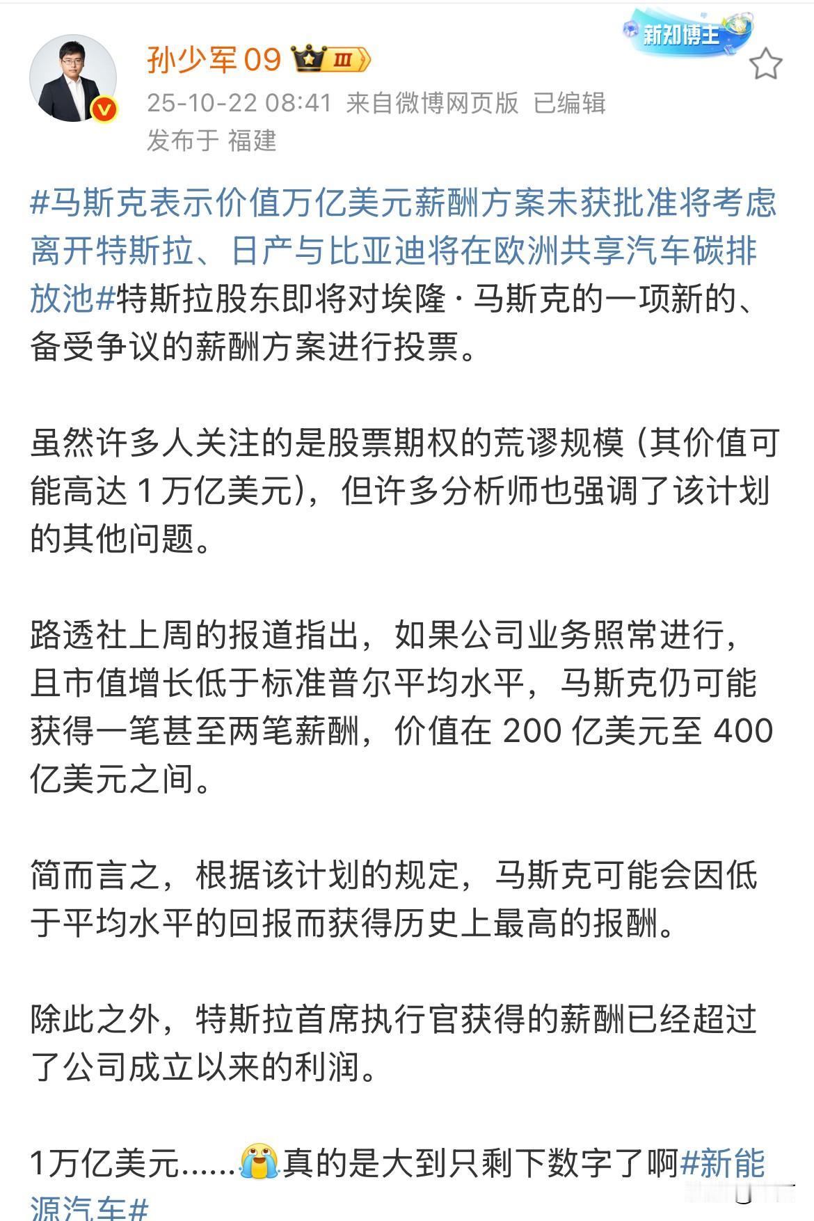 孙少军：如果钱不到位，马斯克可能会离开特斯拉[捂脸哭]今天下午，孙少军带来