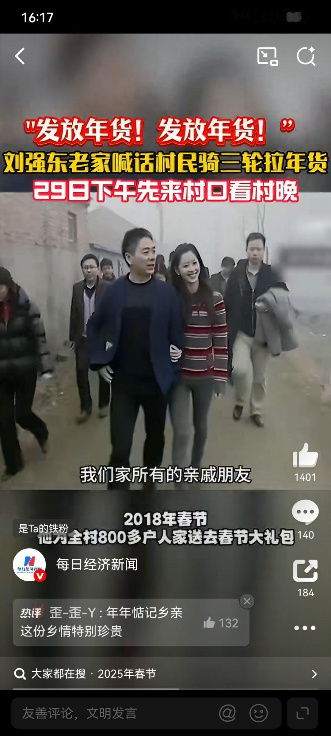 刘强东老家喊话村民骑三轮领年货企业家知恩图报，致富后不忘回馈乡里，年货送到家门口