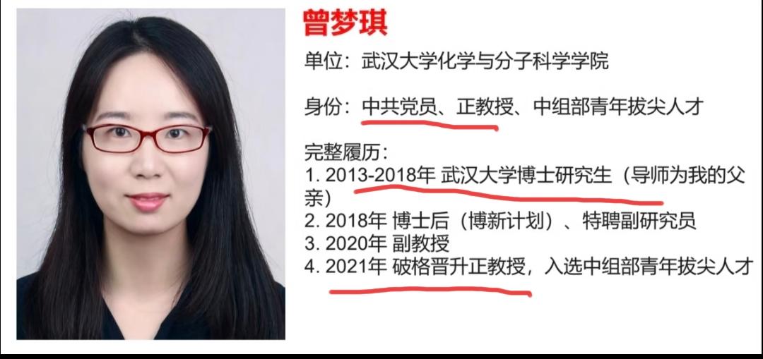 武汉大学被举报的女教授曾梦琪看着还挺面善的，长相也很甜美漂亮，今年才35岁的她就