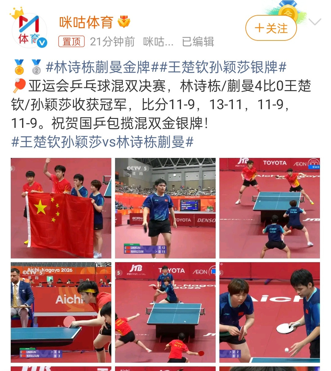 林诗栋蒯曼金牌恭喜🎉​​​