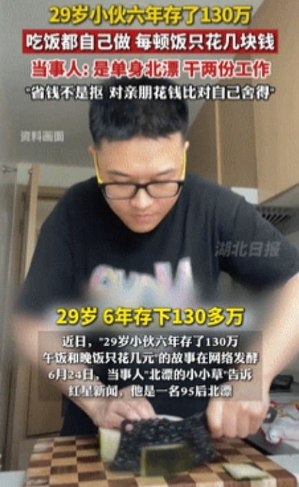 “这有什么好丢人的！”一位29岁的北漂男生，拼命打拼6年，硬是攒下了130万，他