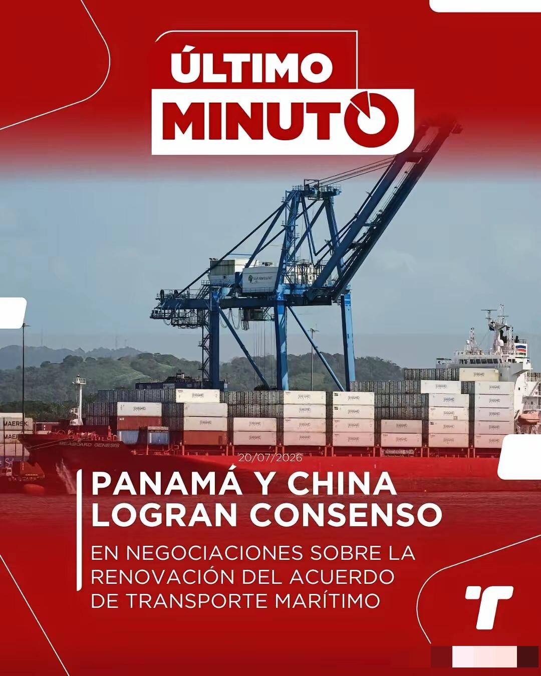 巴拿马如释重负！副部长官宣海运协定达成续签共识！中国彰显大国风范！7月20日，巴