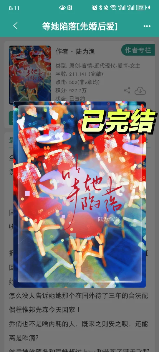 已完结|先婚后爱文居然还能这么写！！