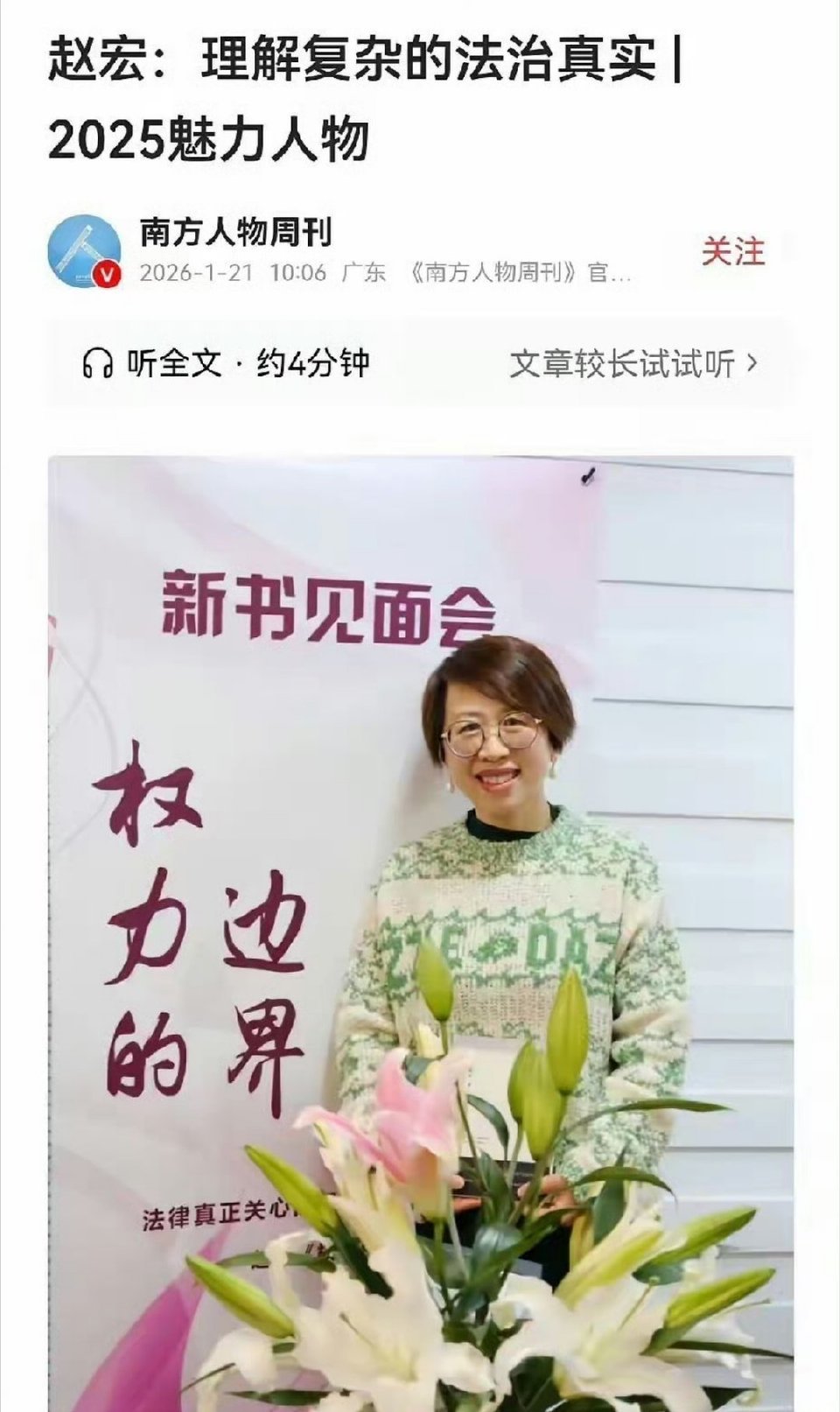 南方人物周刊将赵宏评为2025魅力人物