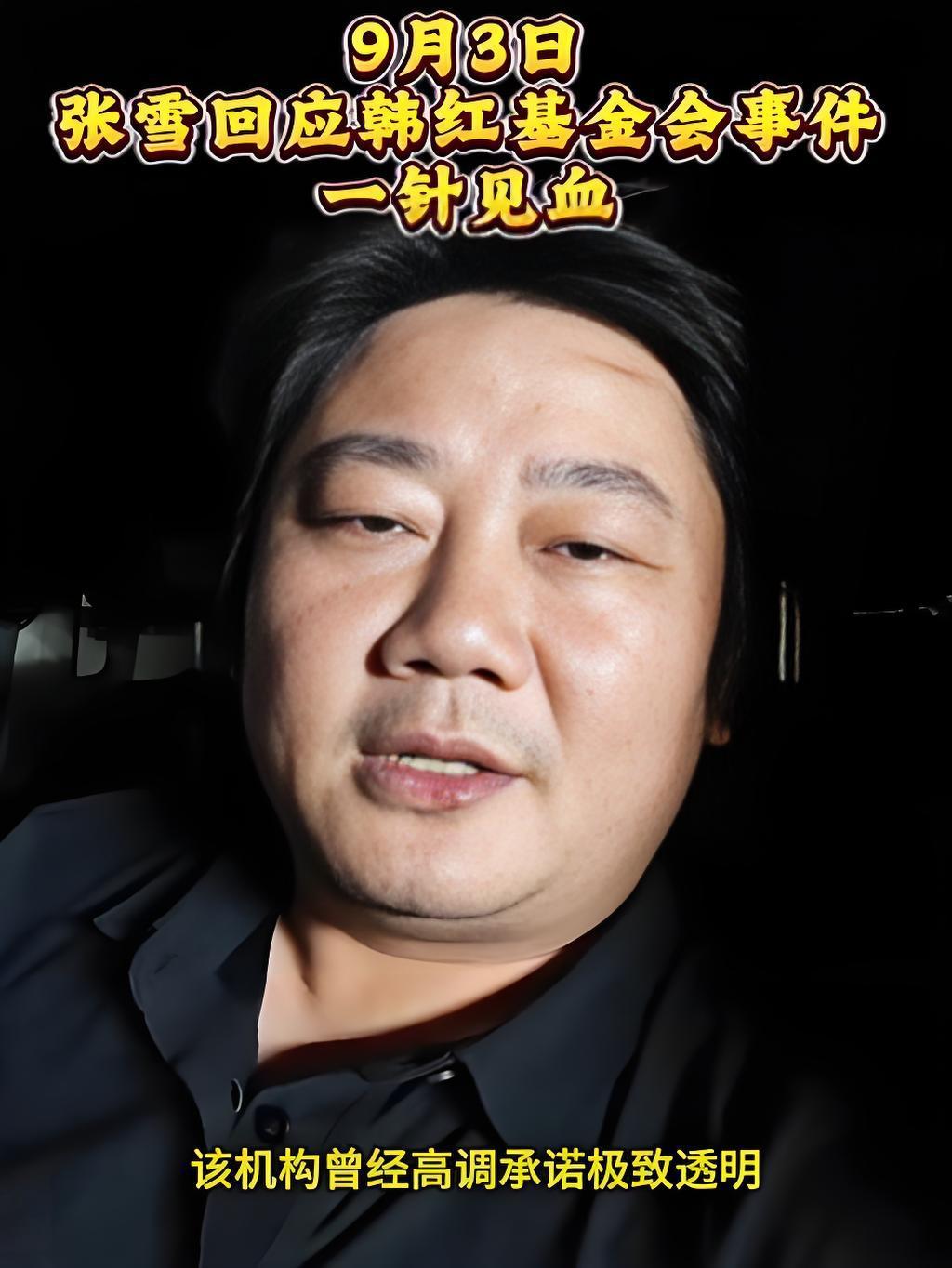 韩红被质疑，张雪一句话让所有人闭嘴！这定力，给所有企业家上了一课韩红这事儿闹