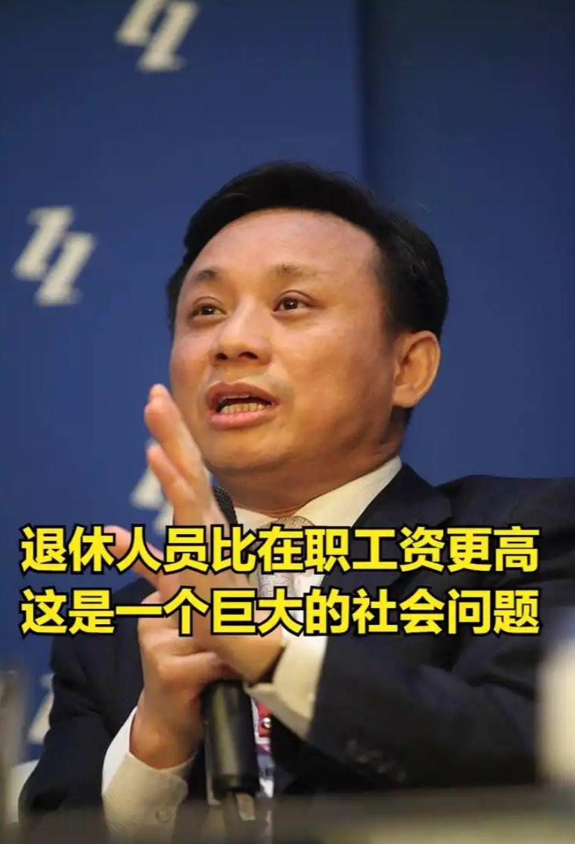 关于“体制内退休费太高”，经济学家毛振华在2025年9月21日公开提出：“当前退