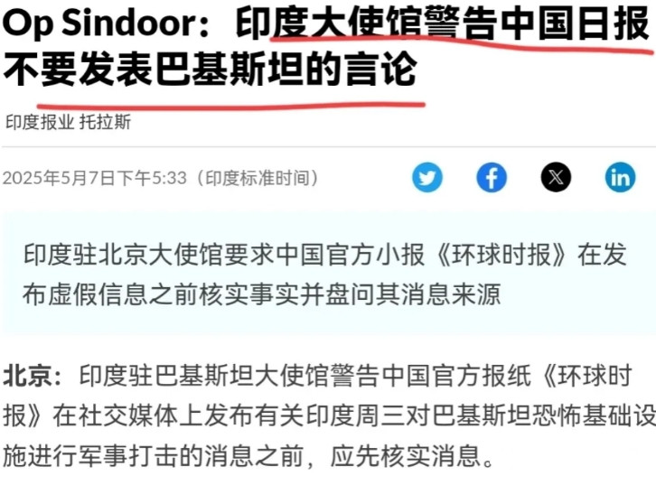 印度对我们提出抗议！5月7日，在我们国内媒体报道印度战机被击落的消息之后，印度对