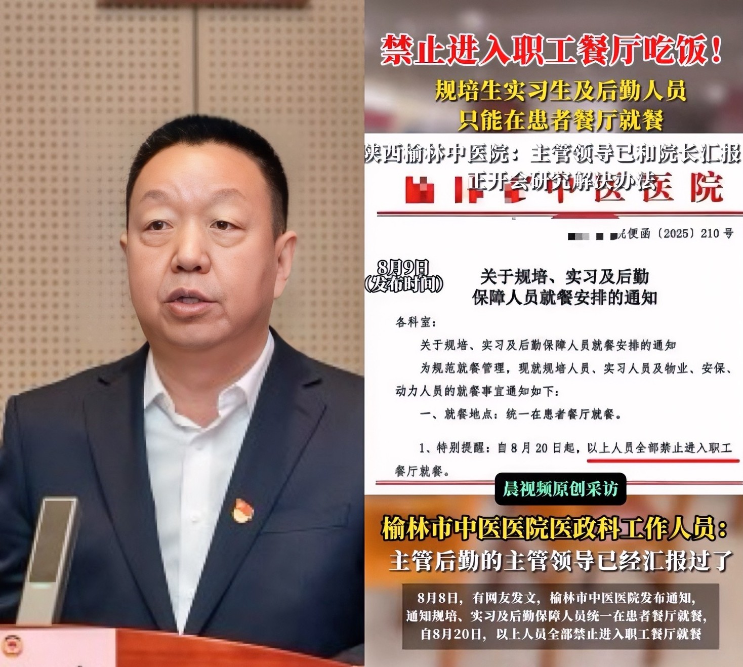杜光勇估计今晚睡不着了！作为榆林市中医医院院长，他这是真的犯了众怒了！