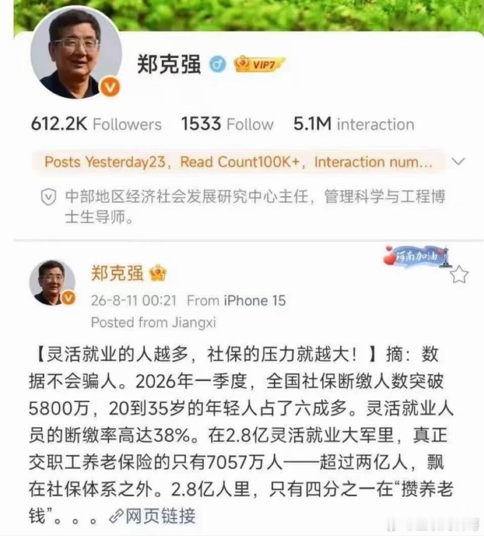 关于社保的现状，这种敢说真话的专家确实不多见了！​​​