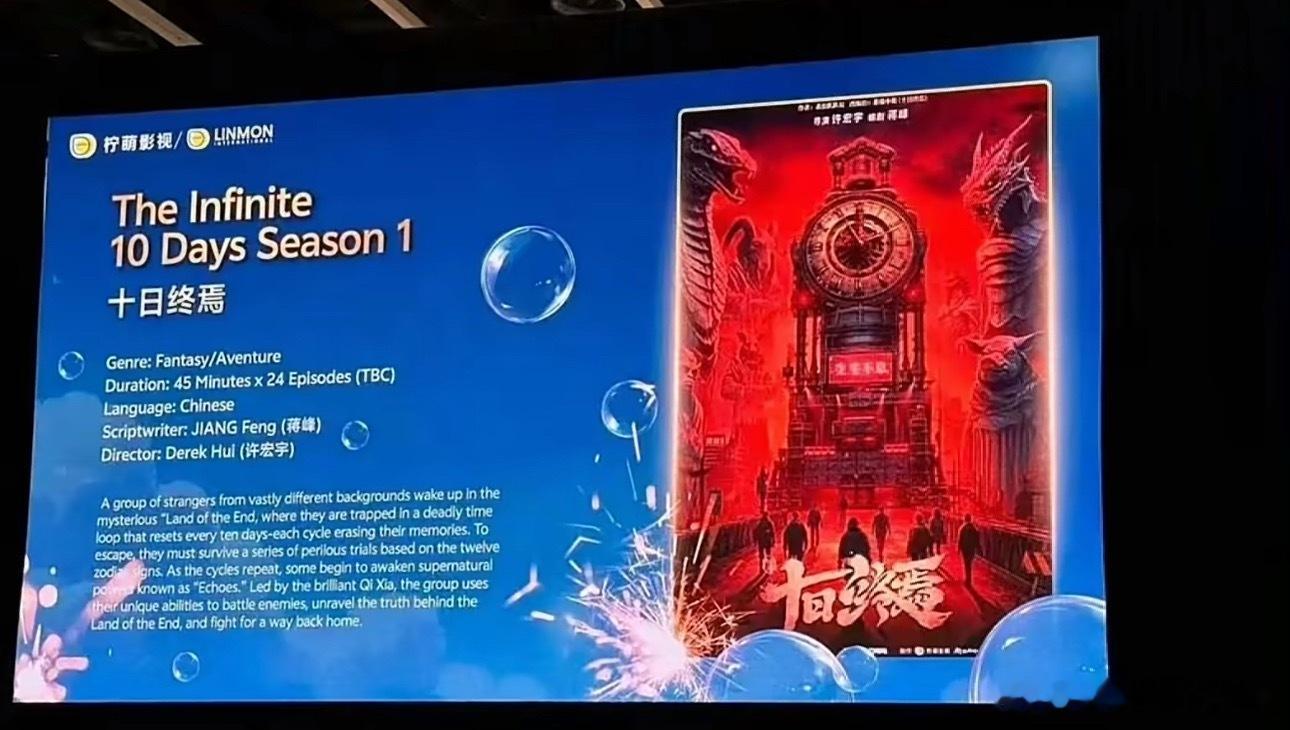 🍋新剧《十日终焉》推介招商，📖改编自同名顶流IP，男主确定肖战，即将开机