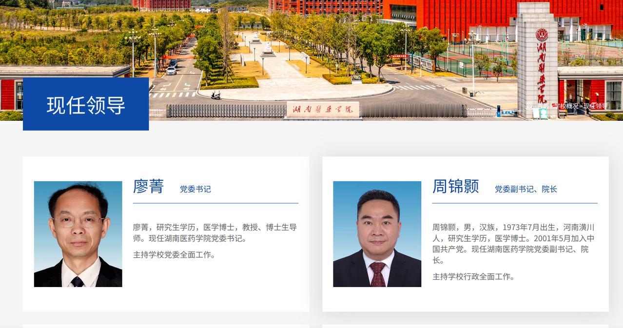 不到半年，湖南医药学院的校长、书记全部换人！湖南医药学院官网再次发布更新，此