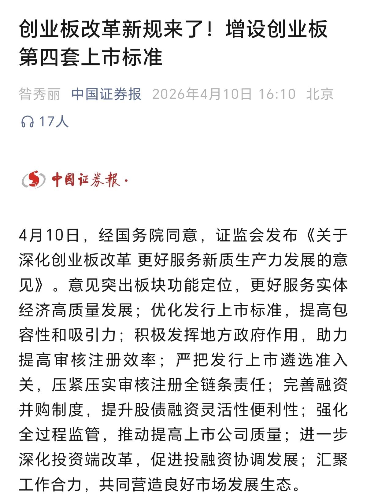 创业板今天为什么盘中能大涨4%，原因就是创业板改革新规来了，所以大涨了。没什么其
