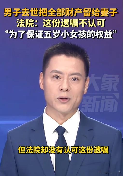 “万万没想到！”上海一男子在遗嘱中将所有财产留给妻子。然而妻子办理过户时，这份看
