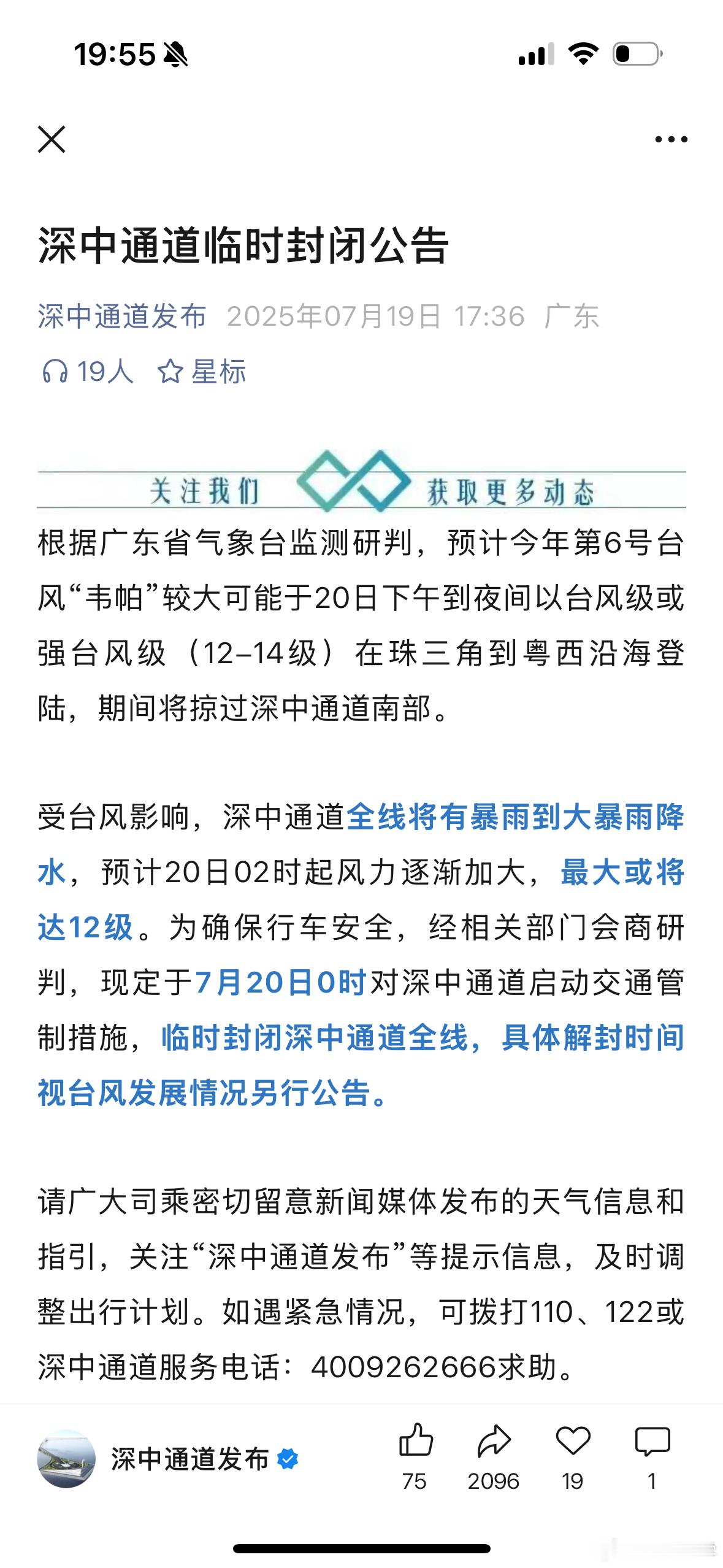 台风韦帕到哪了深中通道于今晚十二点临时封闭，这应该是深中通车一年来第一次封闭[笑