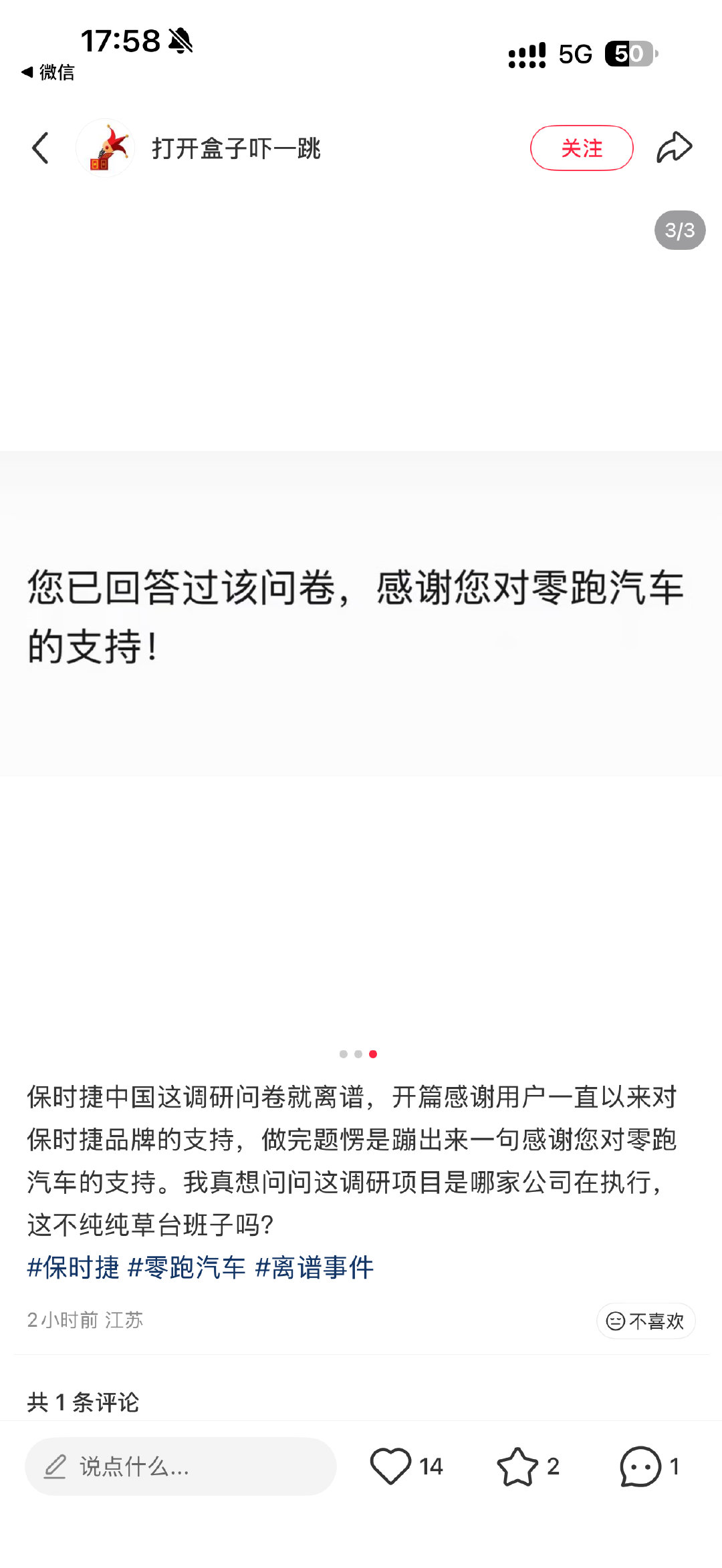 有网友收到了保时捷的问卷调查，内容都很好，体现了保时捷对用户的重视，但是问卷结束后弹出...“感谢您