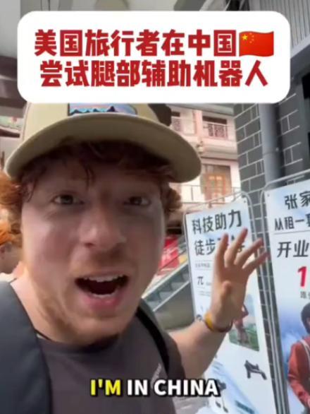 外国人在中国破防了！9月28日，湖南张家界，两美国游客正准备爬山，突然看到有外骨