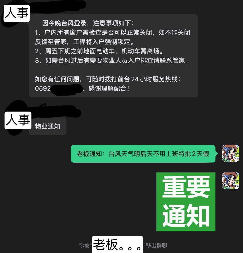 笑得我难受。。。玩幽默真被老板踢出公司群了。。。