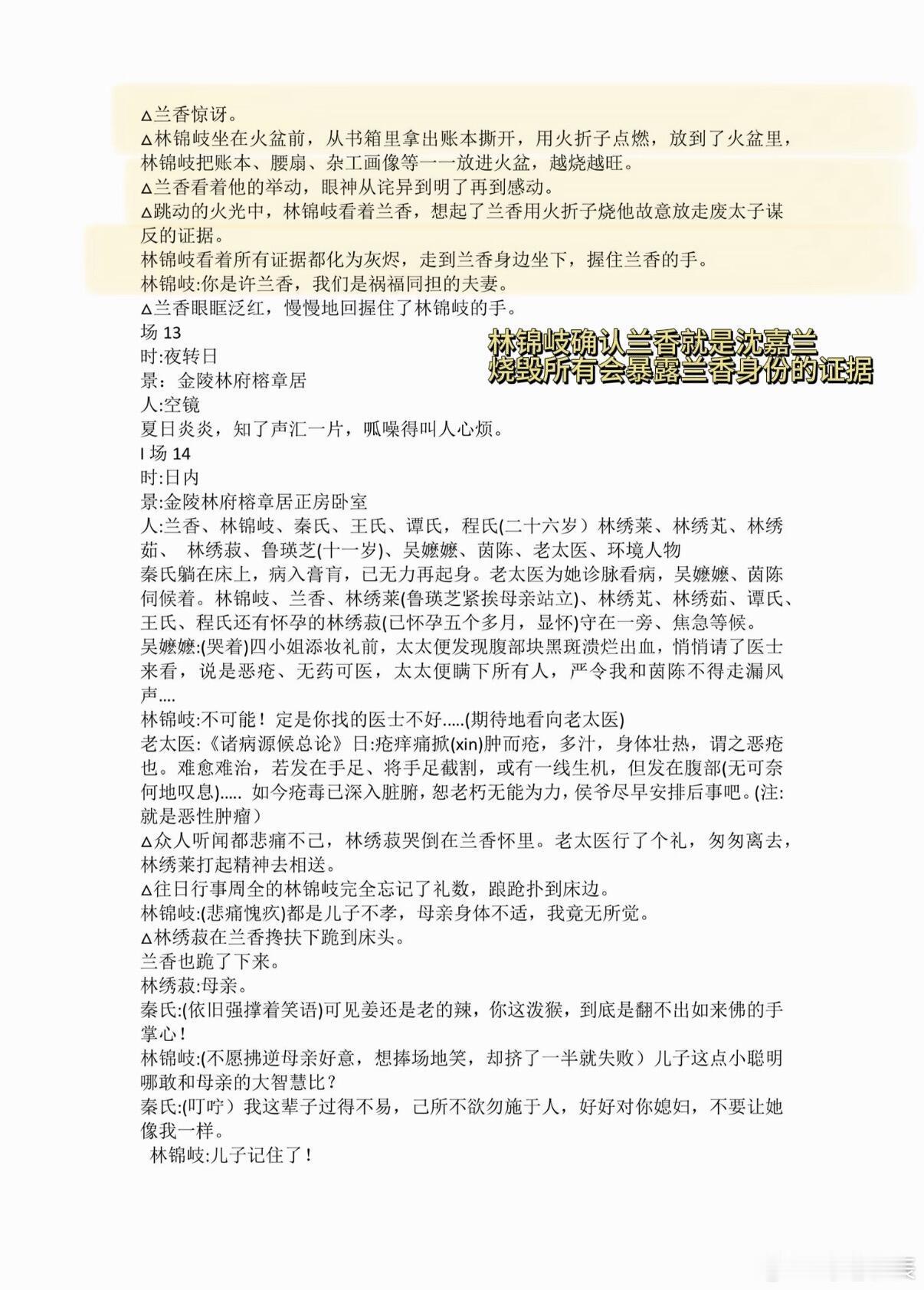林大爷知道兰香藏了半生身份看完直接鼻酸😭兰香顺利生下女儿，一句不经意的话，让林