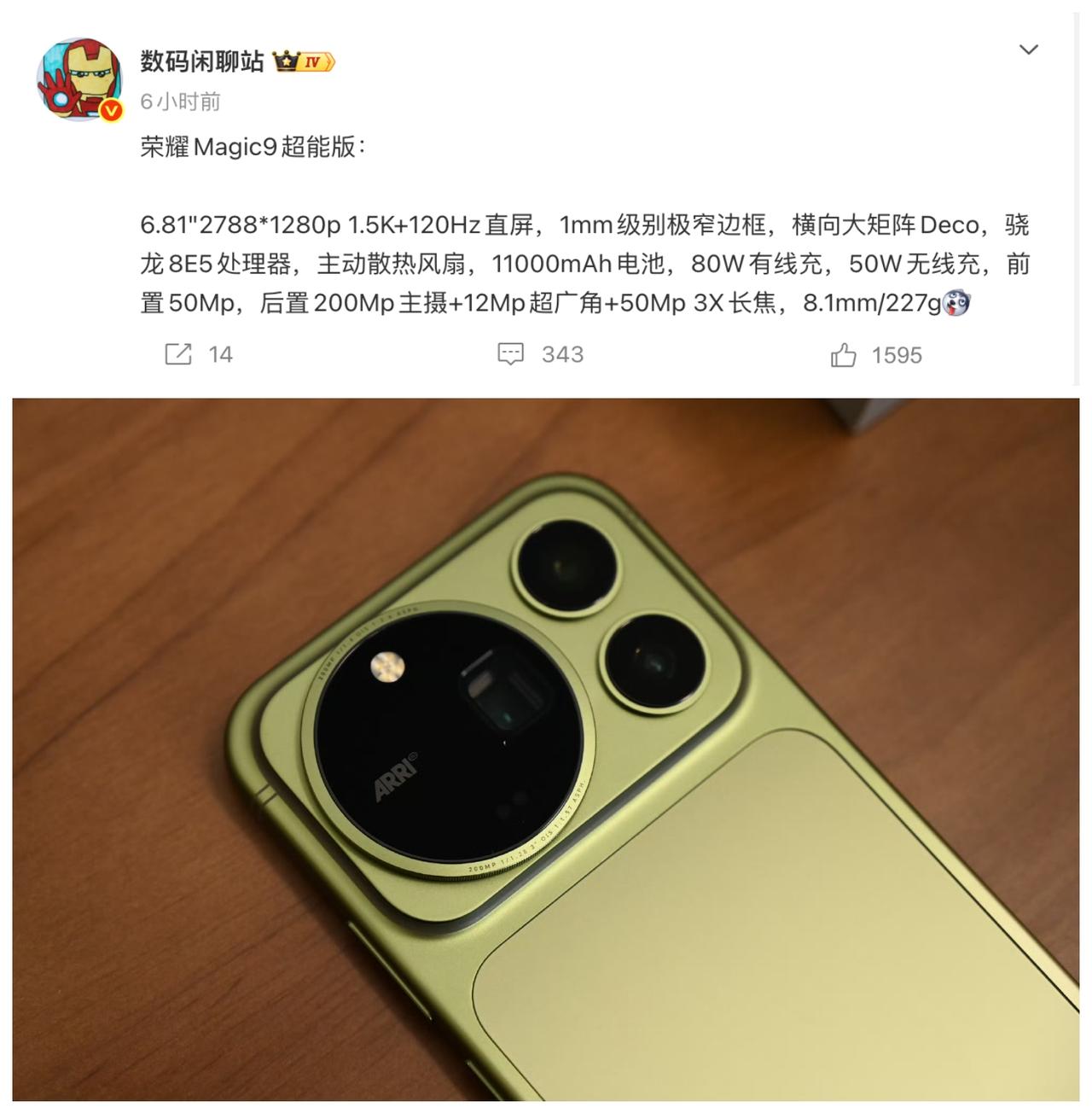 11000mAh！荣耀手机在续航这个赛道跑得太快了！荣耀官宣Magic9超能版