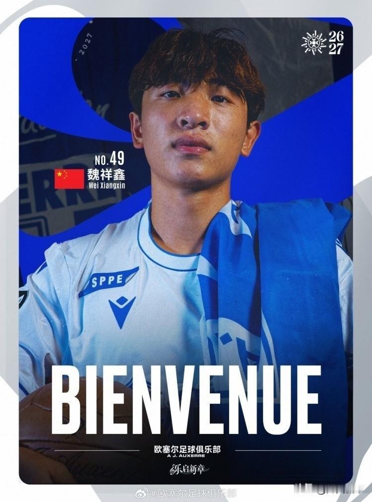 法甲欧塞尔俱乐部真会吊中国球迷胃口，平时法甲正式比赛，魏祥鑫连比赛大名单都进不了