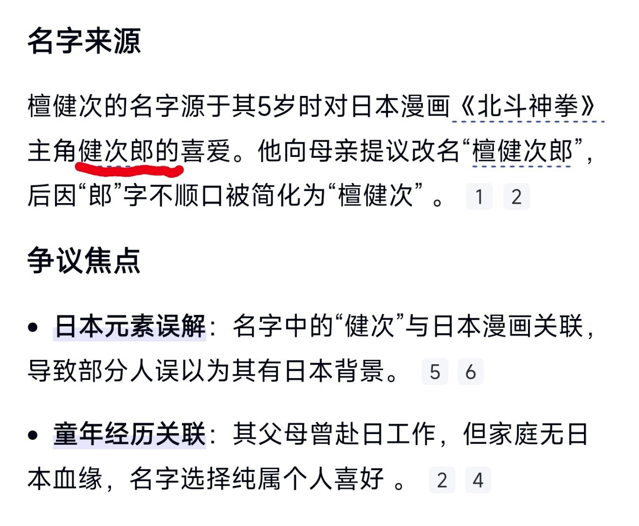 你播电影就播电影，你抗日就抗日，狙名字是怎么回事儿？我和檀健次wwzz。注解❶健