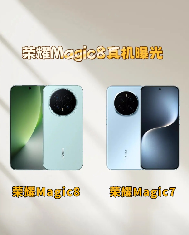 荣耀Magic8真机图已经曝光了摄像头延续荣耀Magic7天圆地方的设计，包括