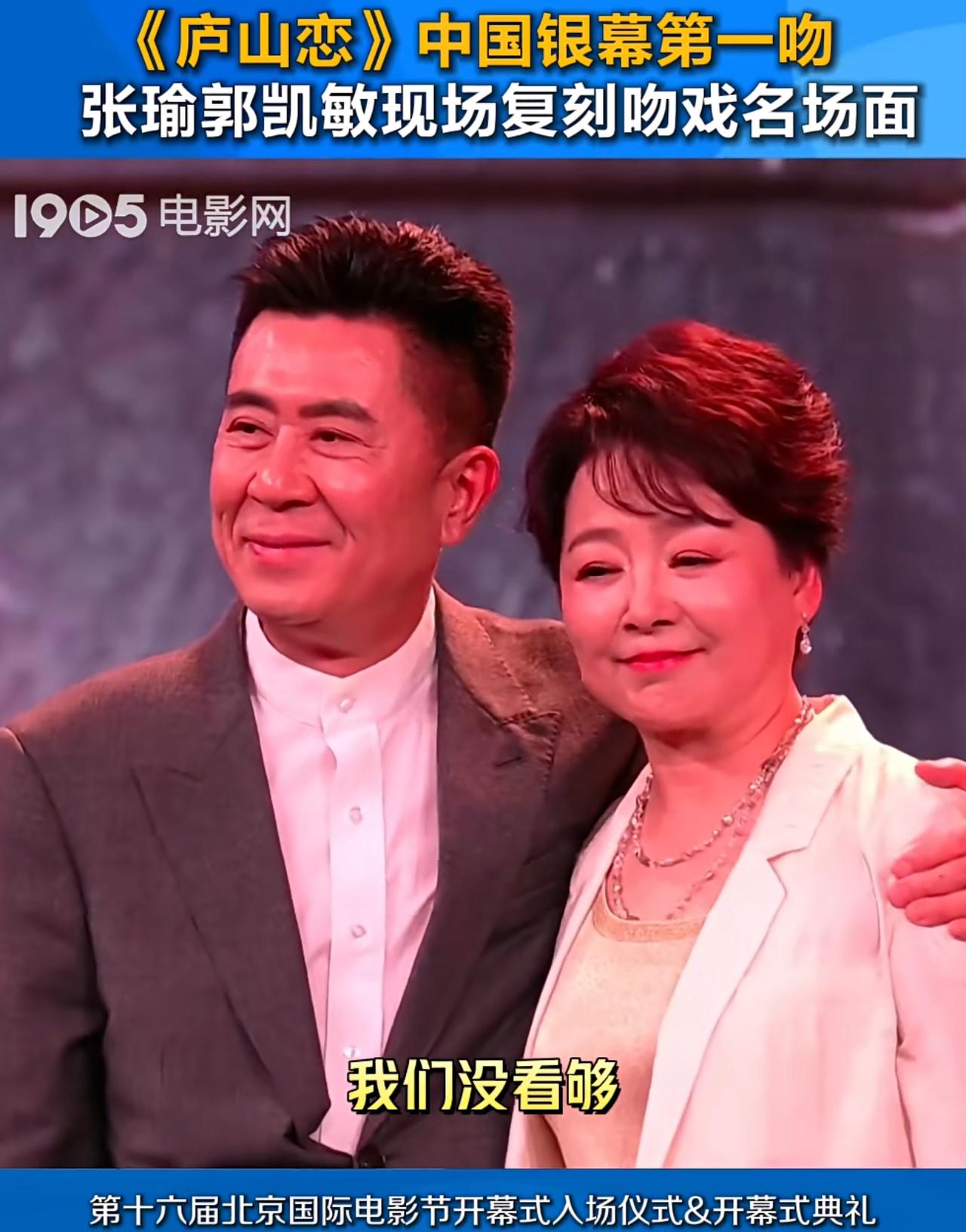 《庐山恋》郭凯敏与张瑜老师，46年后同台，两个人再次奉献温柔一吻：感动在场很多明