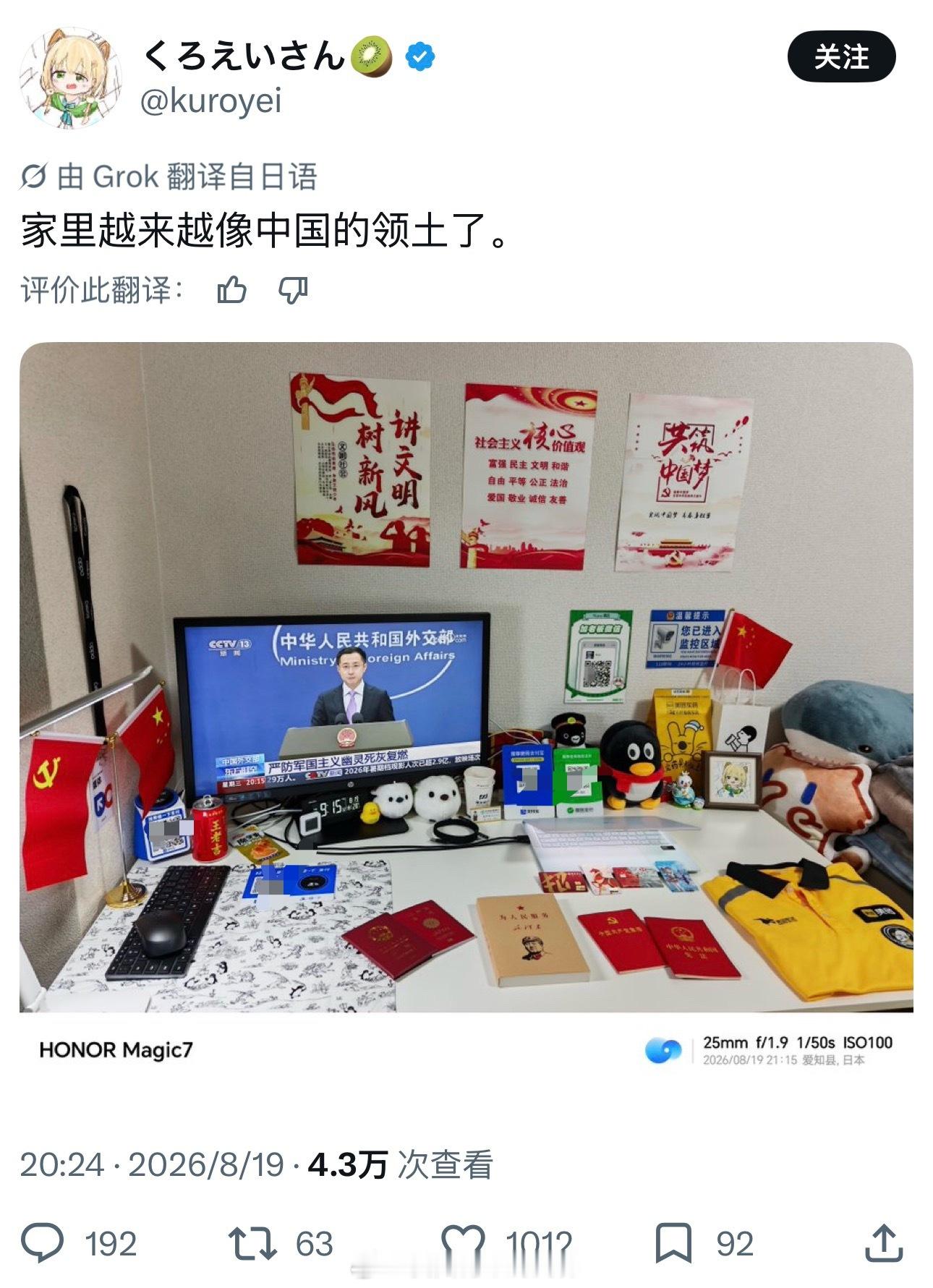 一名精中的日本网友把家里布满了中国的东西日本大使被叫去挨骂海外新鲜事热点现场