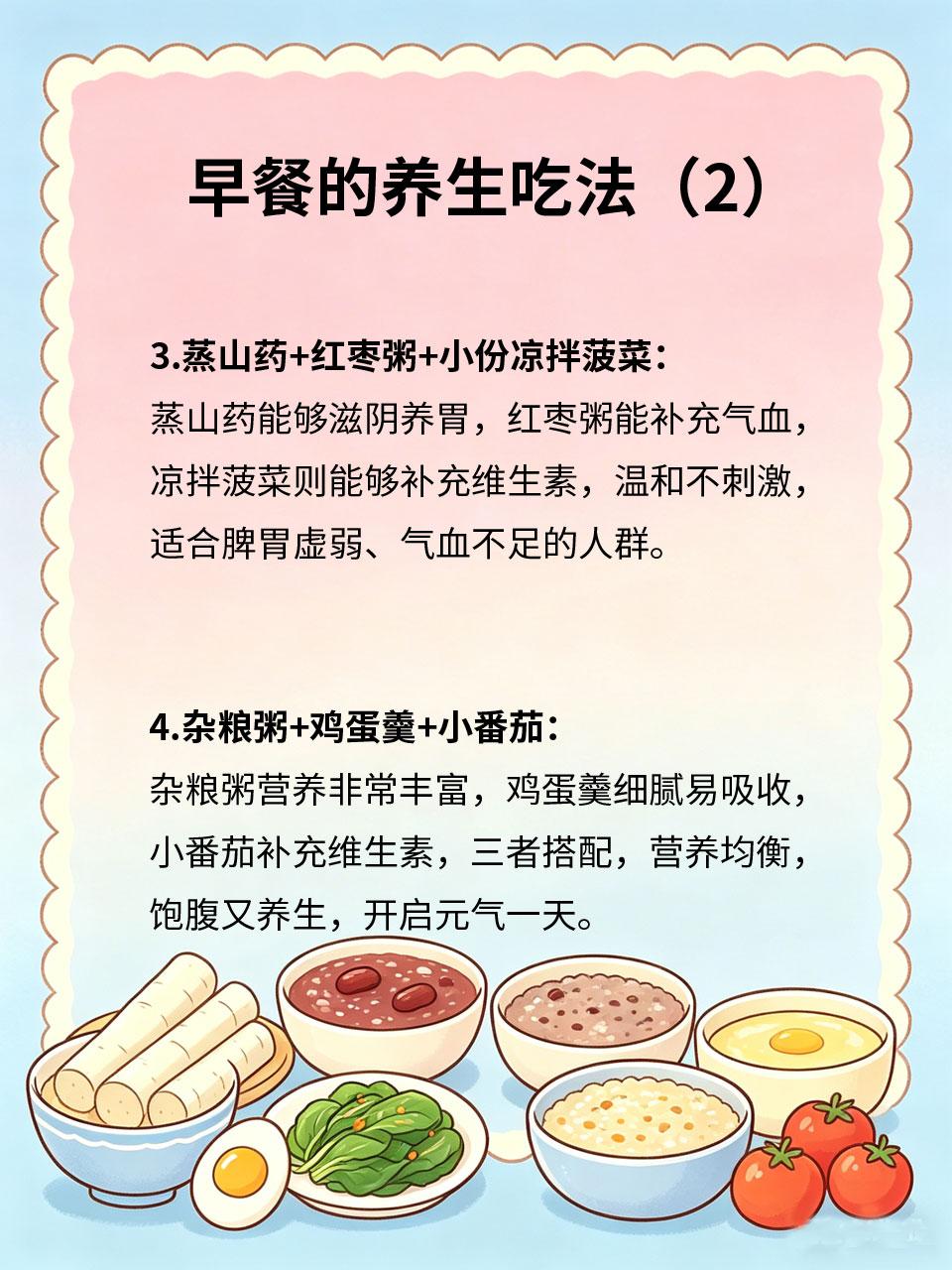 早餐这样吃，养生又饱腹，开启元气一整天早餐是一天中最重要的一餐🍽️，既要饱腹