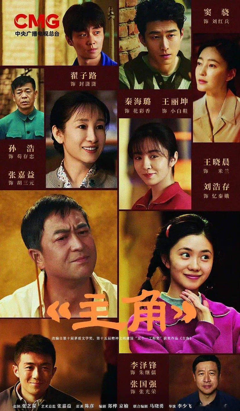 2026总台大剧片单～想看哪部《主角》刘浩存张嘉益秦海璐王晓晨《太平年》白