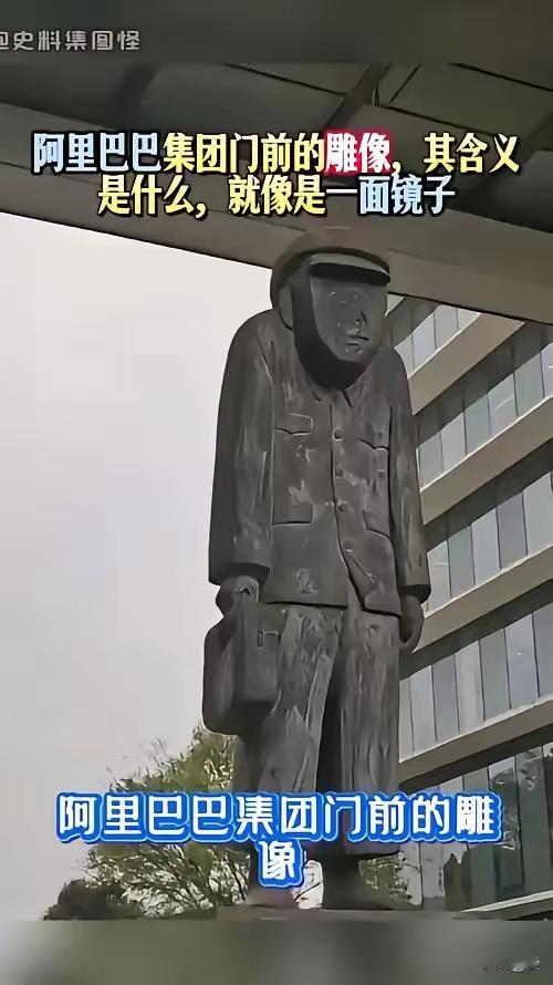 阿里巴巴集团门前的雕像，全网猜不透